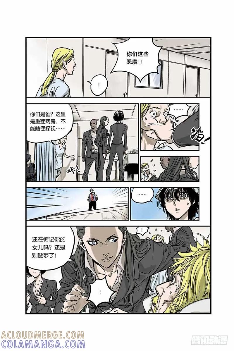 《化身》3.怪物和少年 第3页