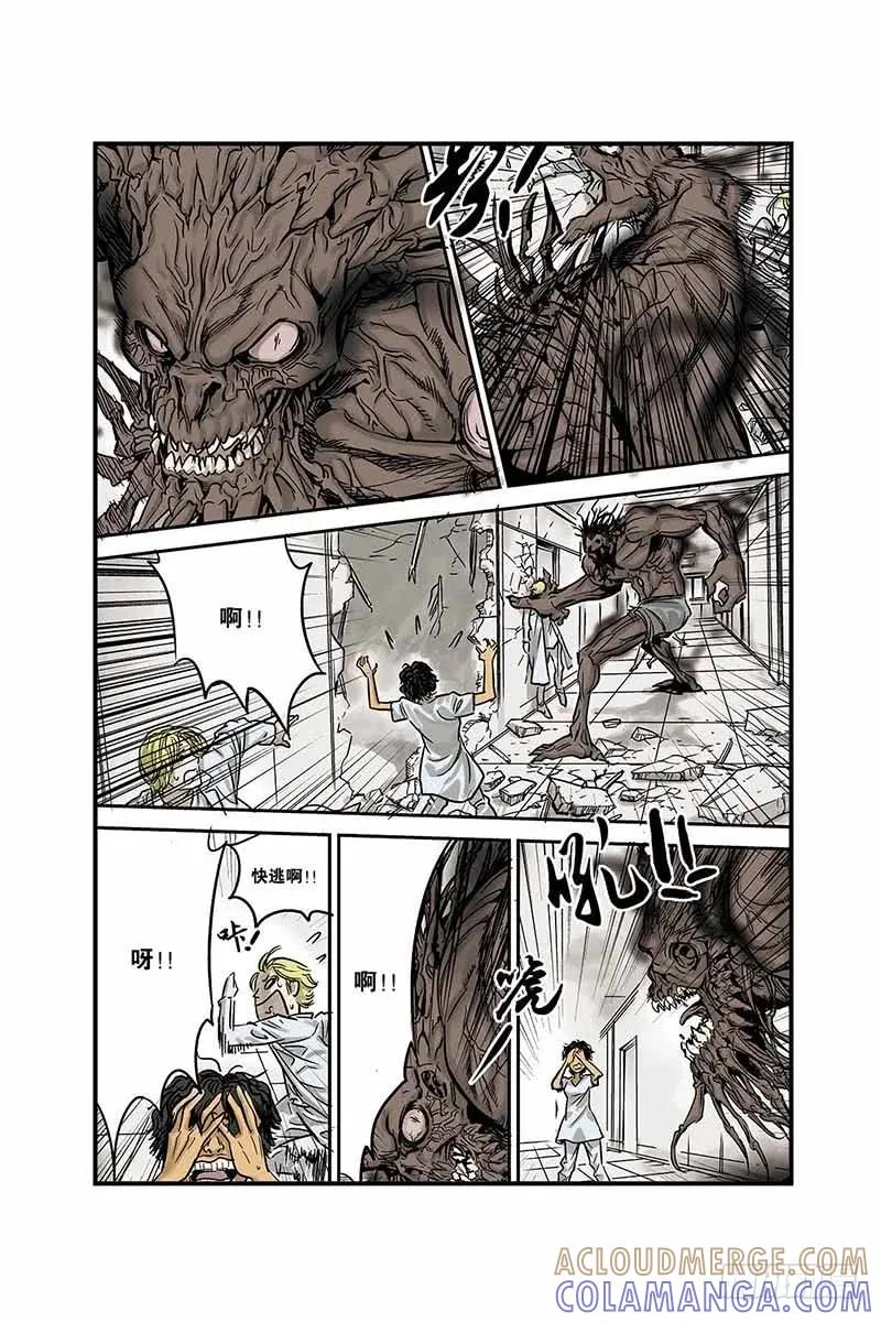 《化身》3.怪物和少年 第9页