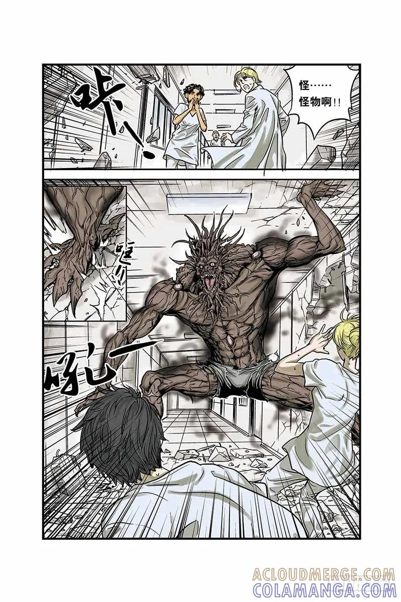 《化身》3.怪物和少年 第8页