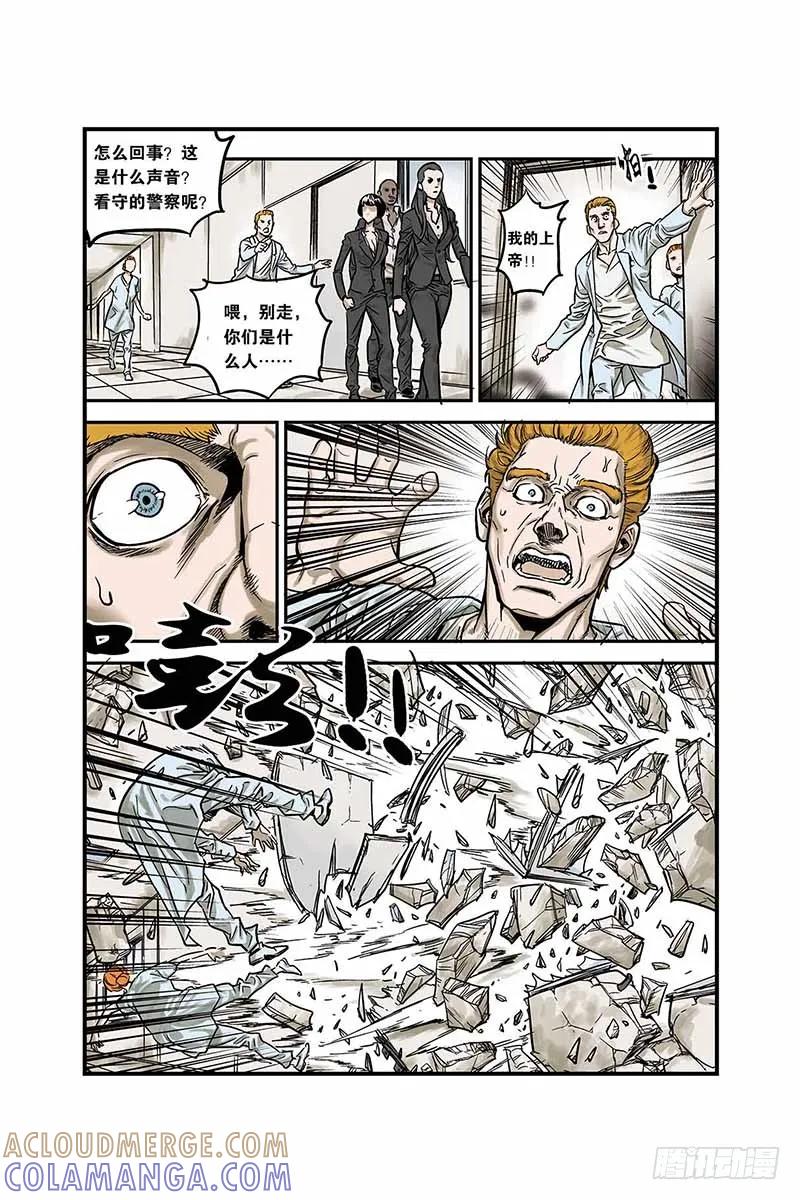 《化身》3.怪物和少年 第7页