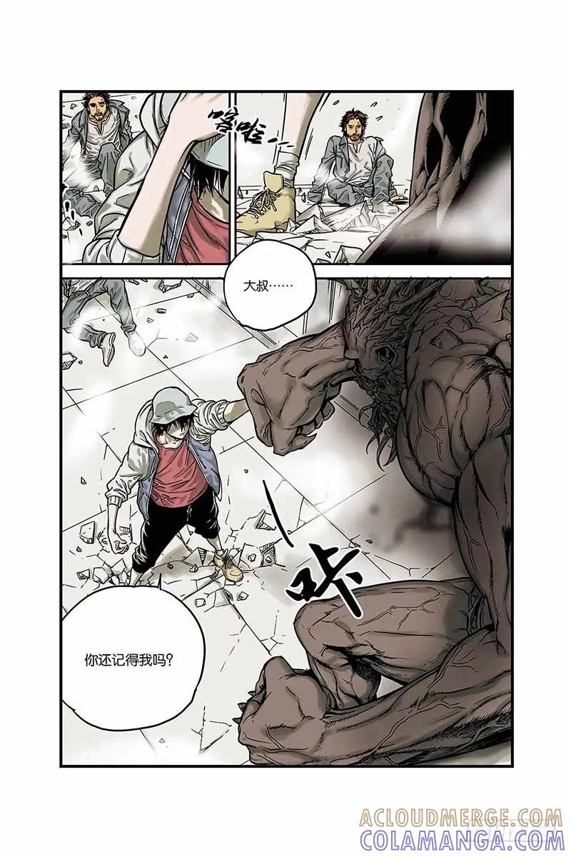 《化身》3.怪物和少年 第13页