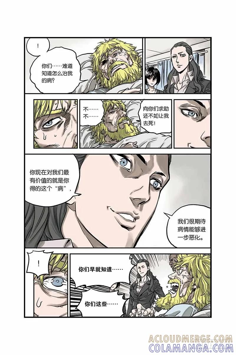 《化身》3.怪物和少年 第2页