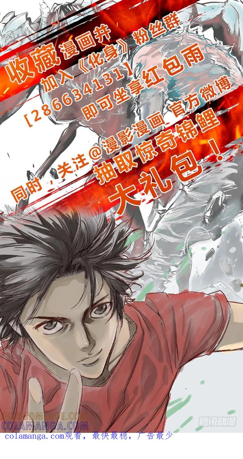 《化身》3.怪物和少年 第14页