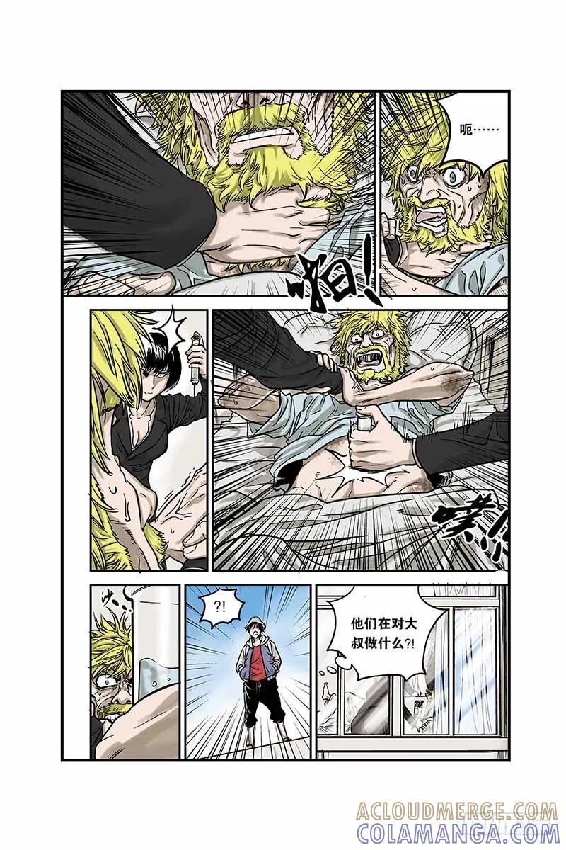 《化身》3.怪物和少年 第4页