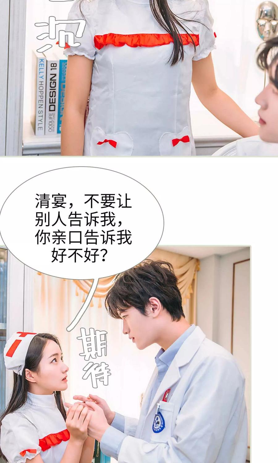 《医冠楚楚》第47话 第16页
