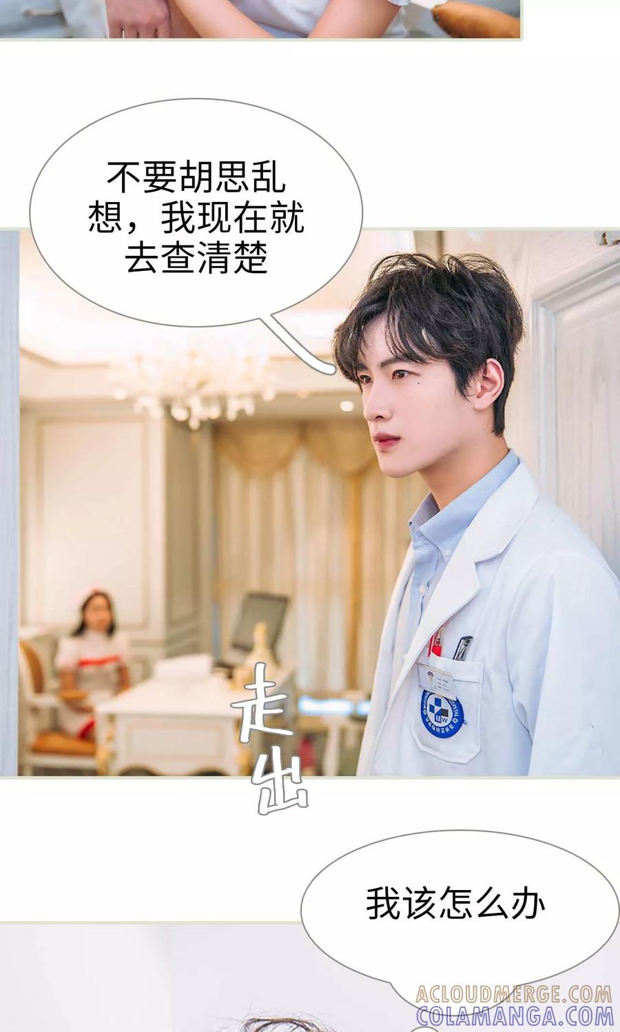 《医冠楚楚》第47话 第23页