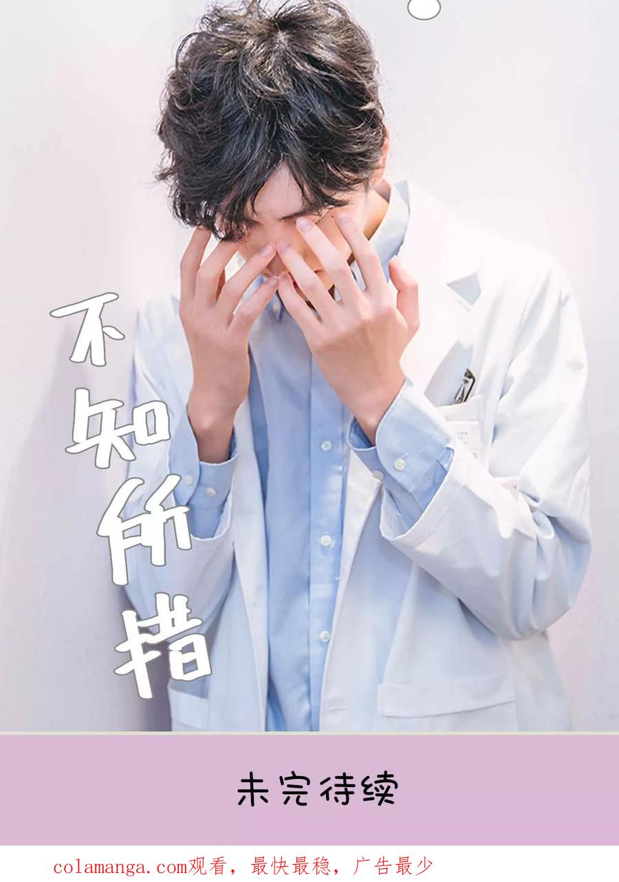 《医冠楚楚》第47话 第24页