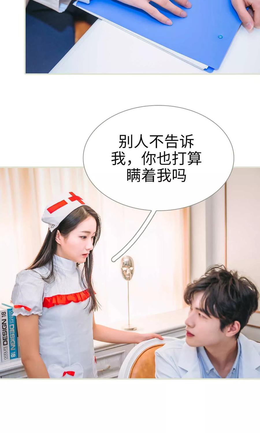 《医冠楚楚》第47话 第14页