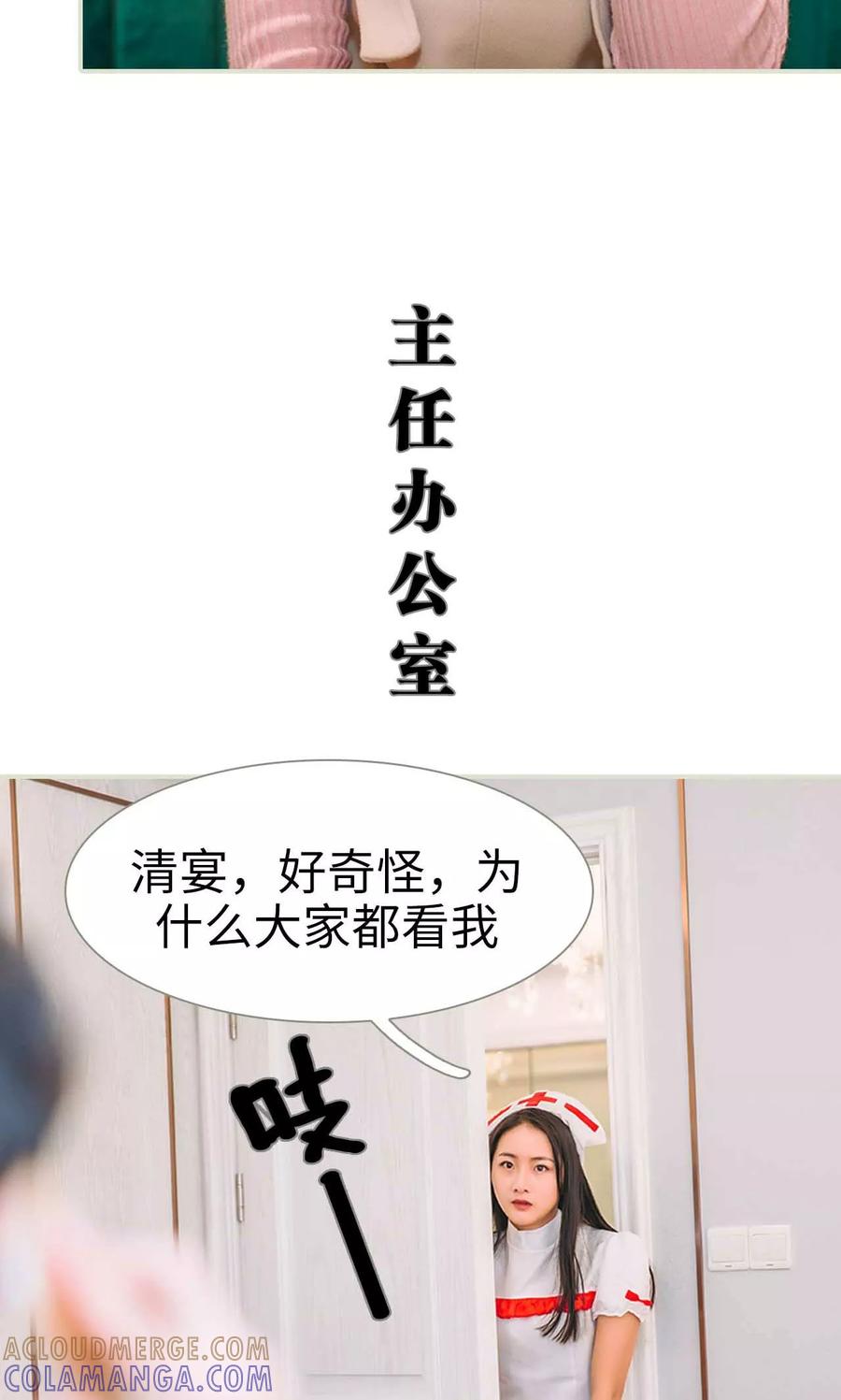 《医冠楚楚》第47话 第11页
