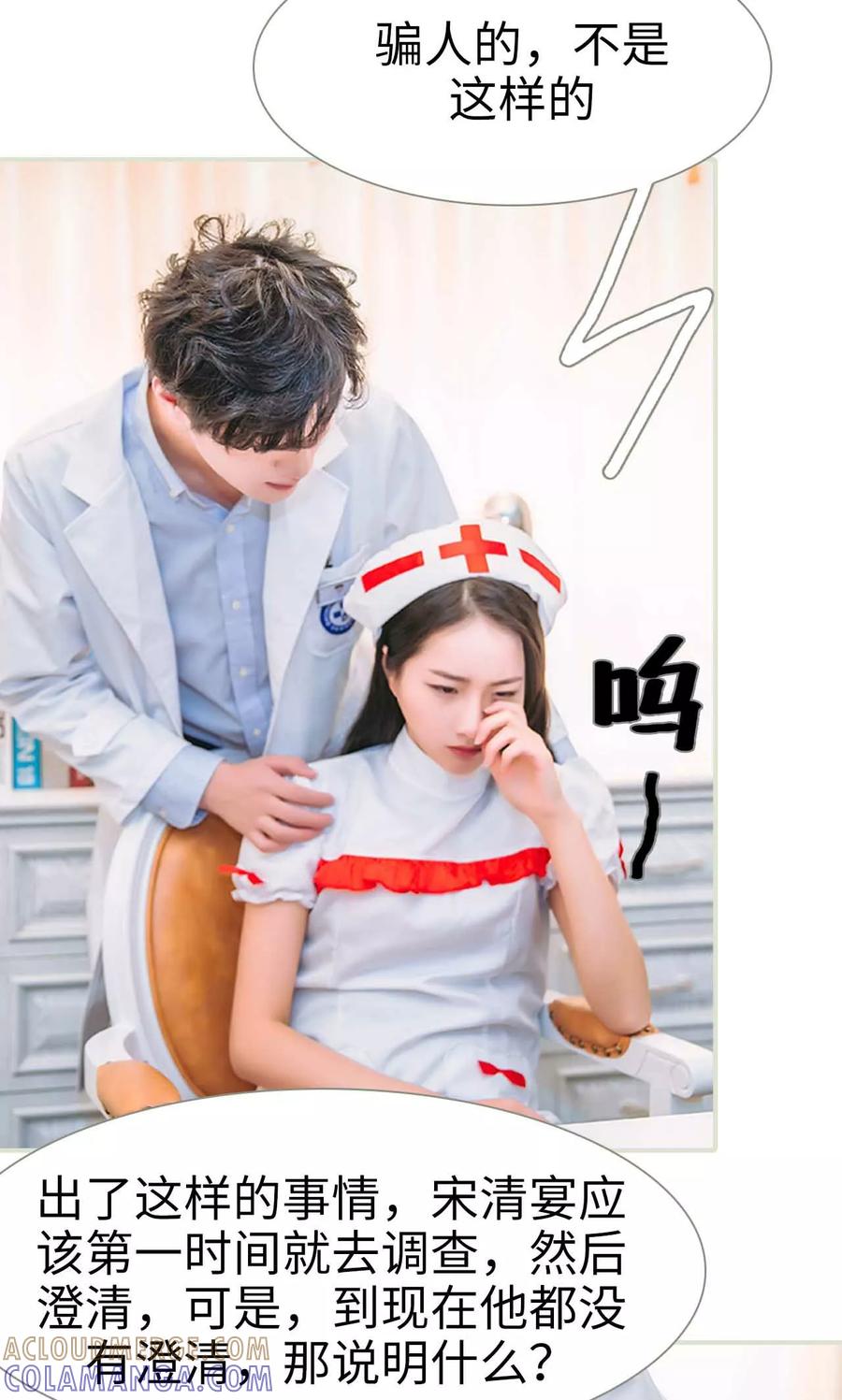 《医冠楚楚》第47话 第21页