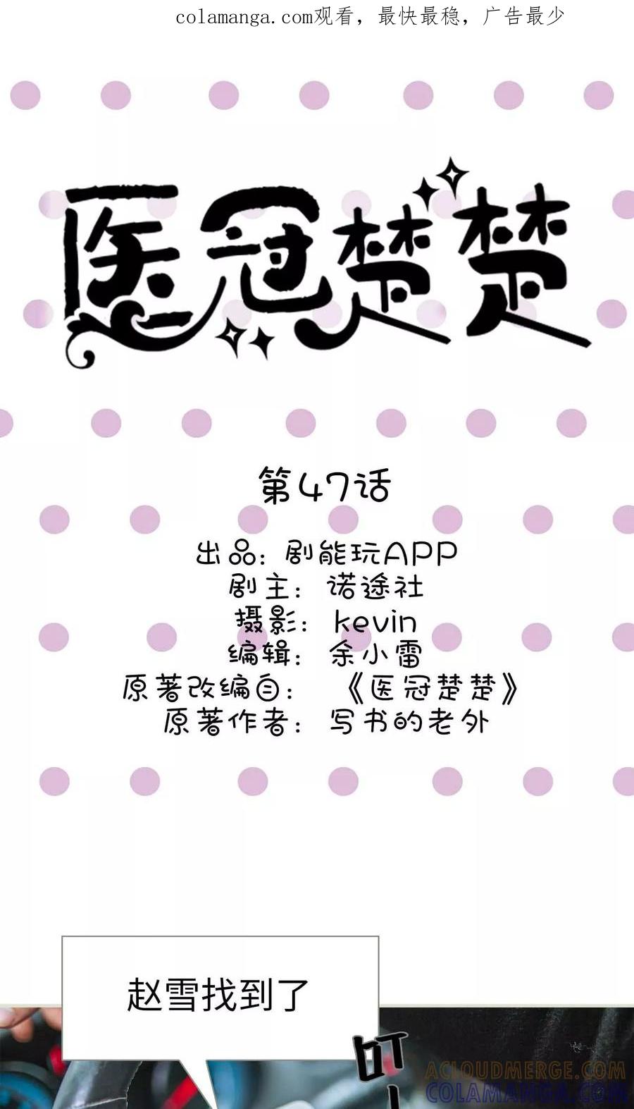 《医冠楚楚》第47话 第1页