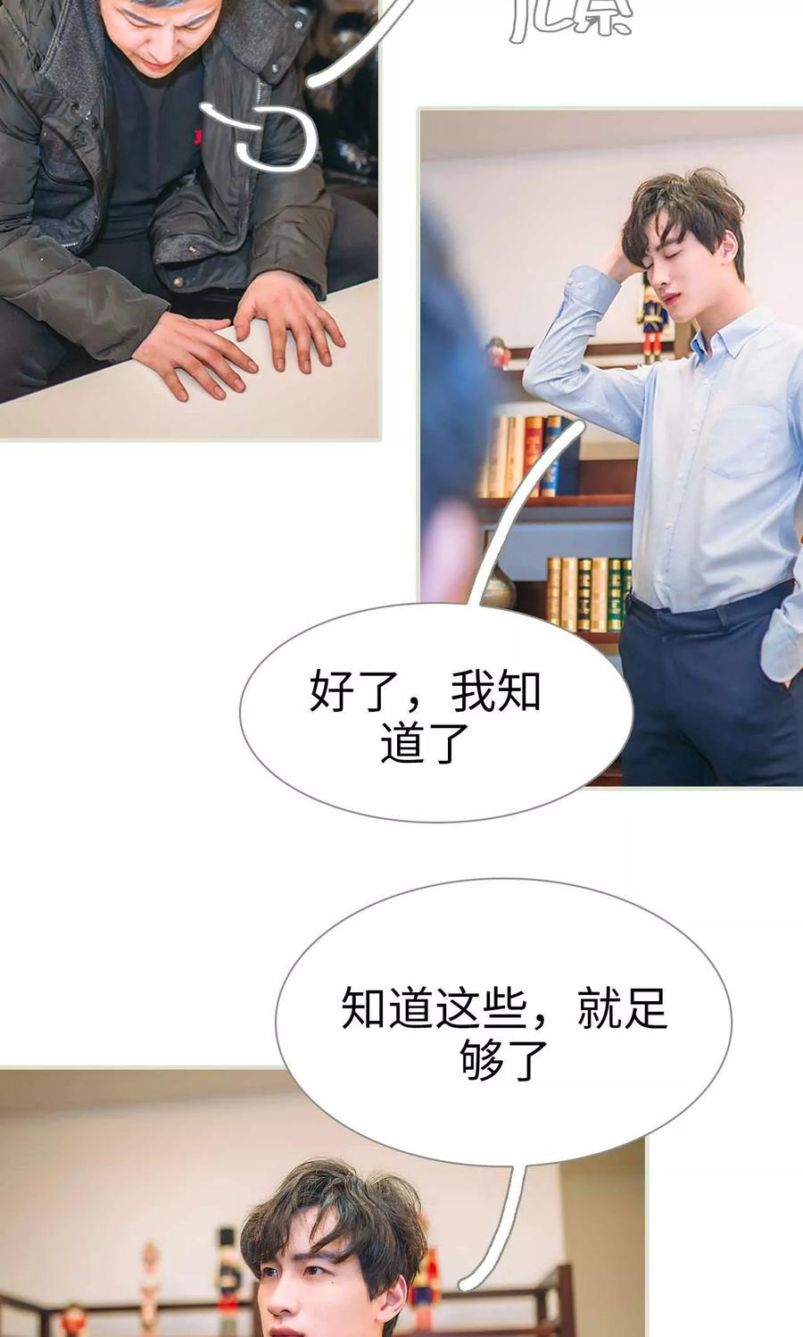 《医冠楚楚》第48话 第8页