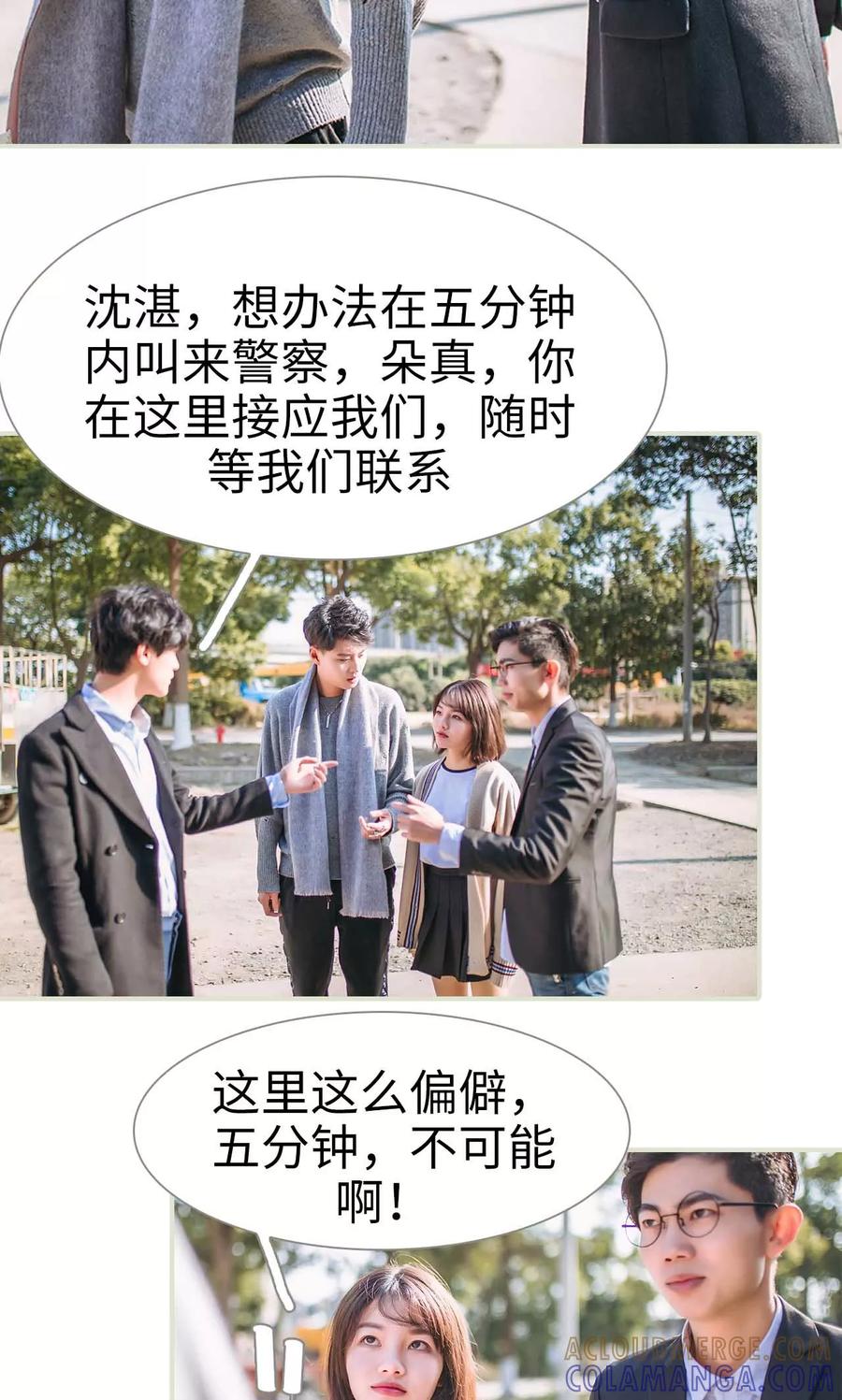 《医冠楚楚》第49话 第9页