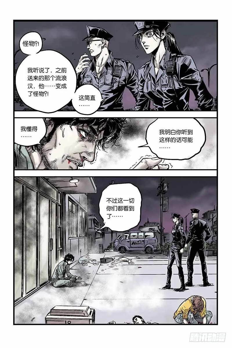 《化身》5.恐怖病毒 第10页