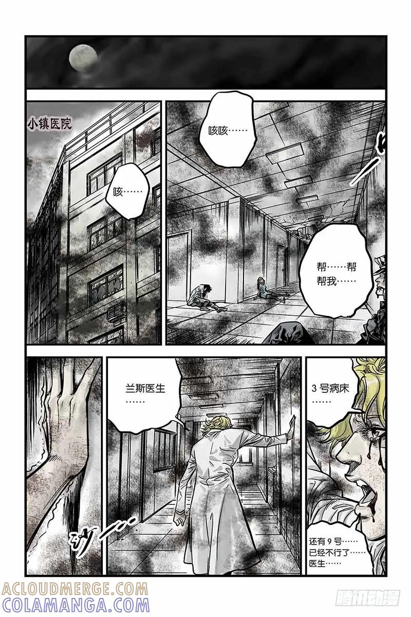 《化身》5.恐怖病毒 第7页
