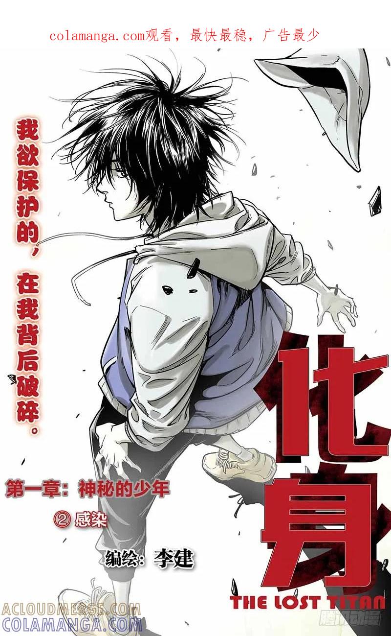 《化身》5.恐怖病毒 第1页