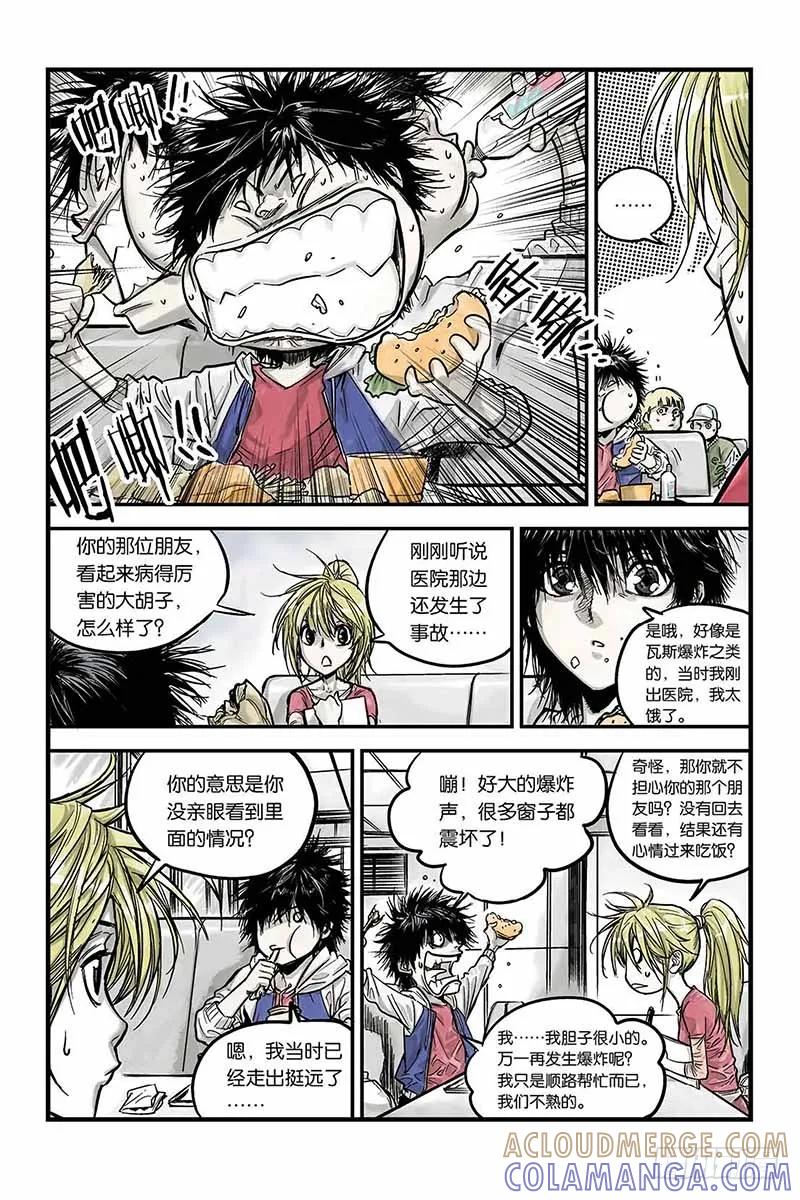 《化身》5.恐怖病毒 第5页
