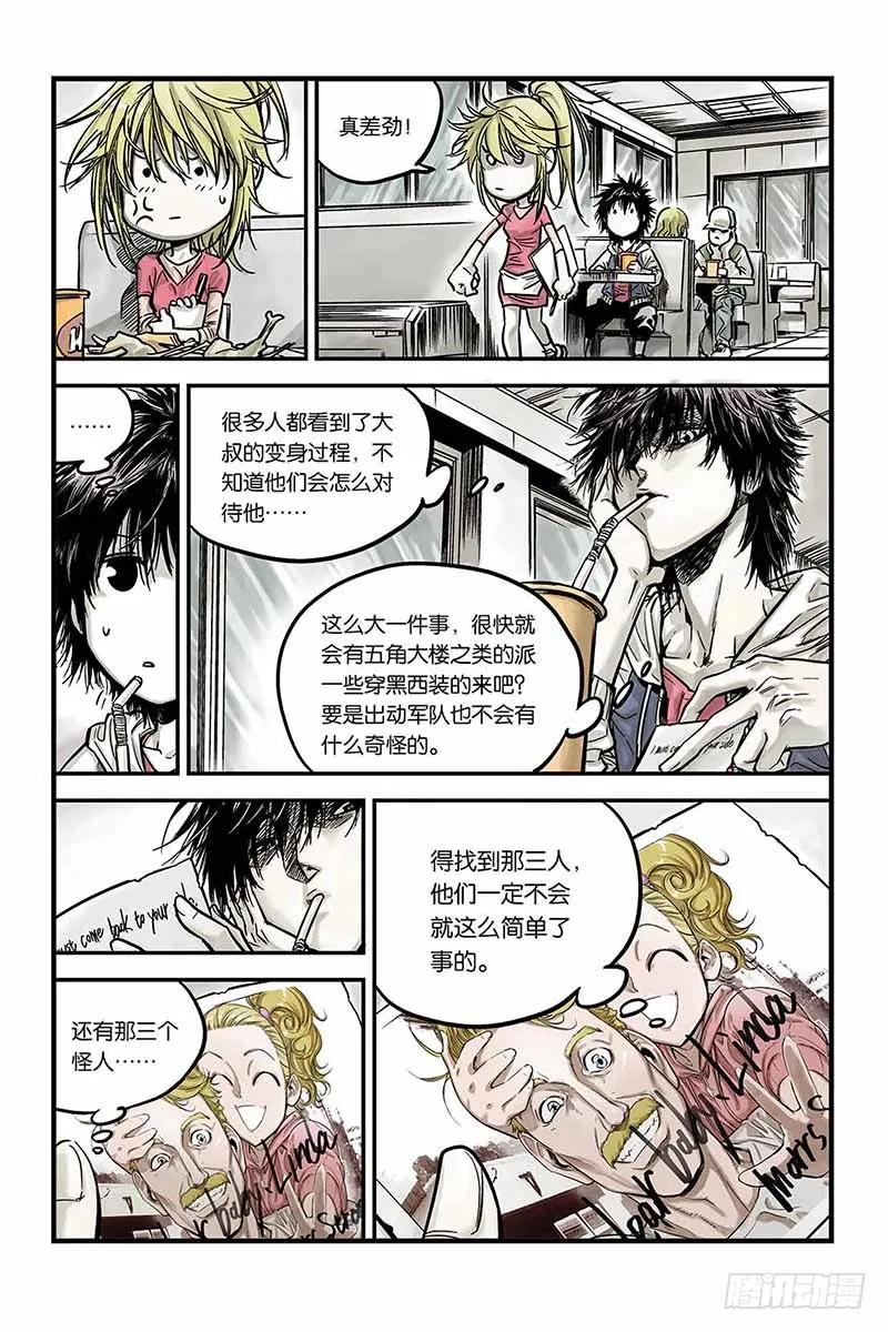 《化身》5.恐怖病毒 第6页