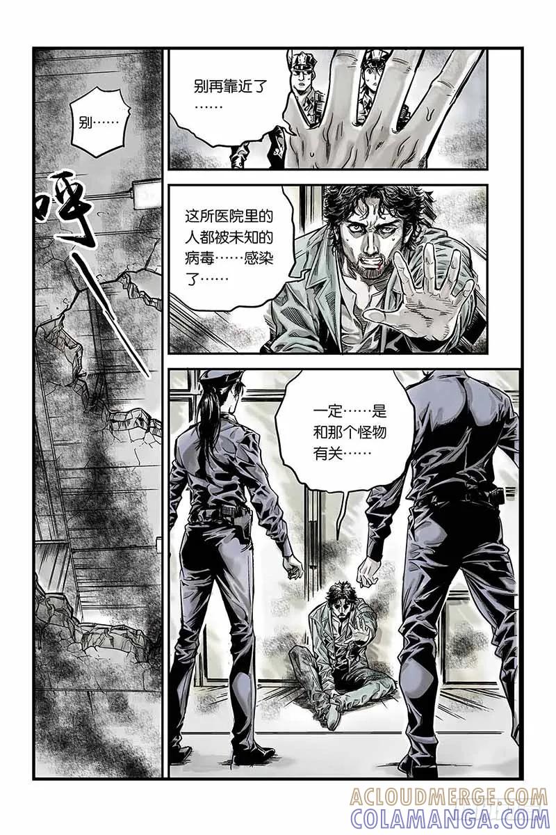 《化身》5.恐怖病毒 第9页