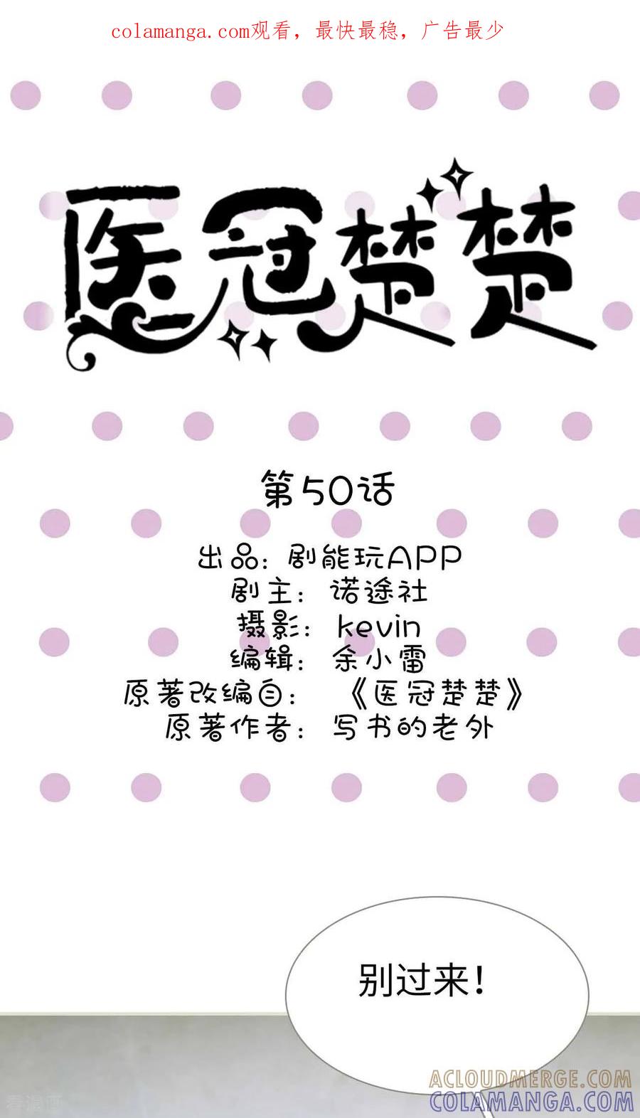 《医冠楚楚》最终话 第1页