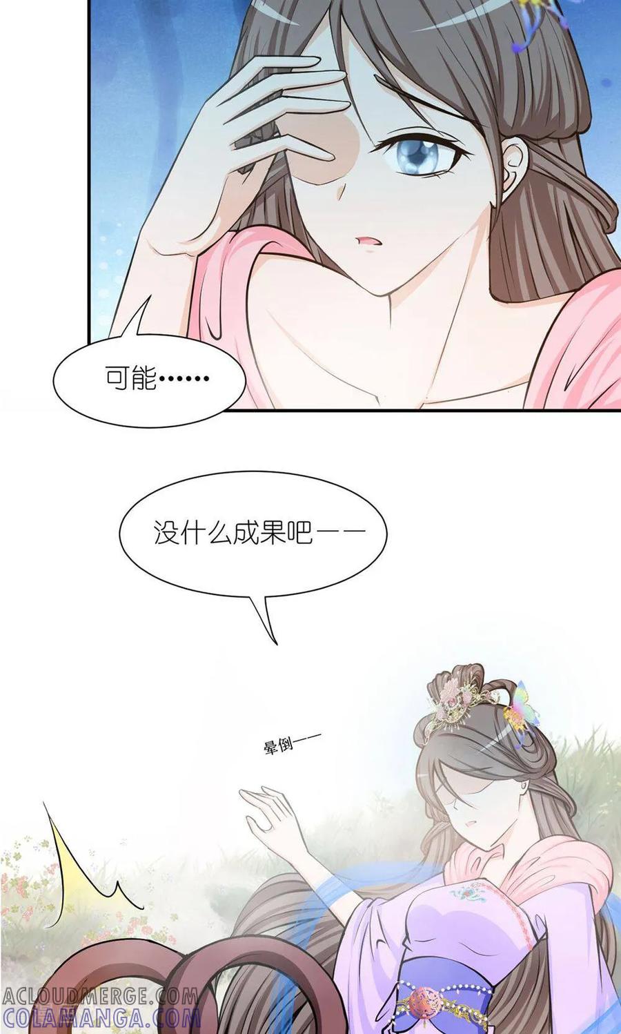 《花神人间录》第1话 初醒 第15页