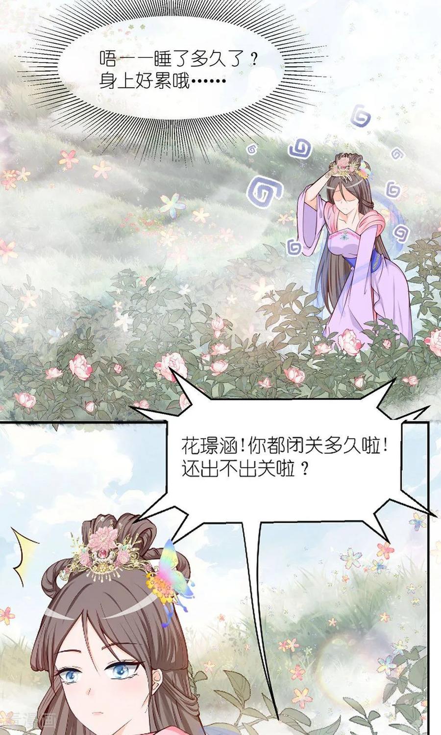 《花神人间录》第1话 初醒 第4页