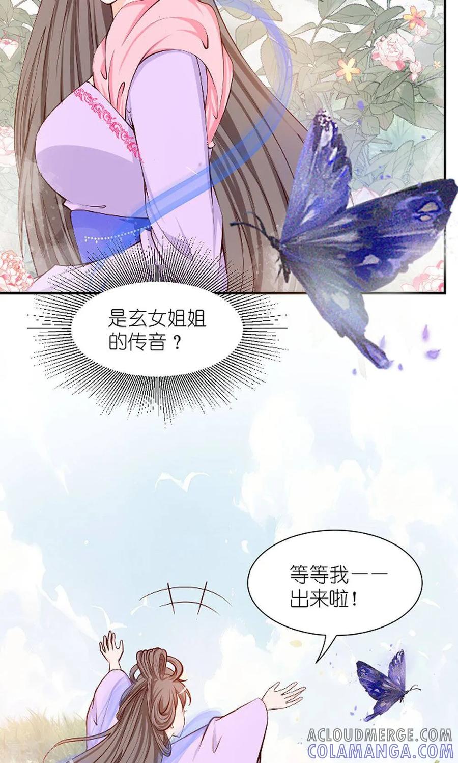 《花神人间录》第1话 初醒 第5页