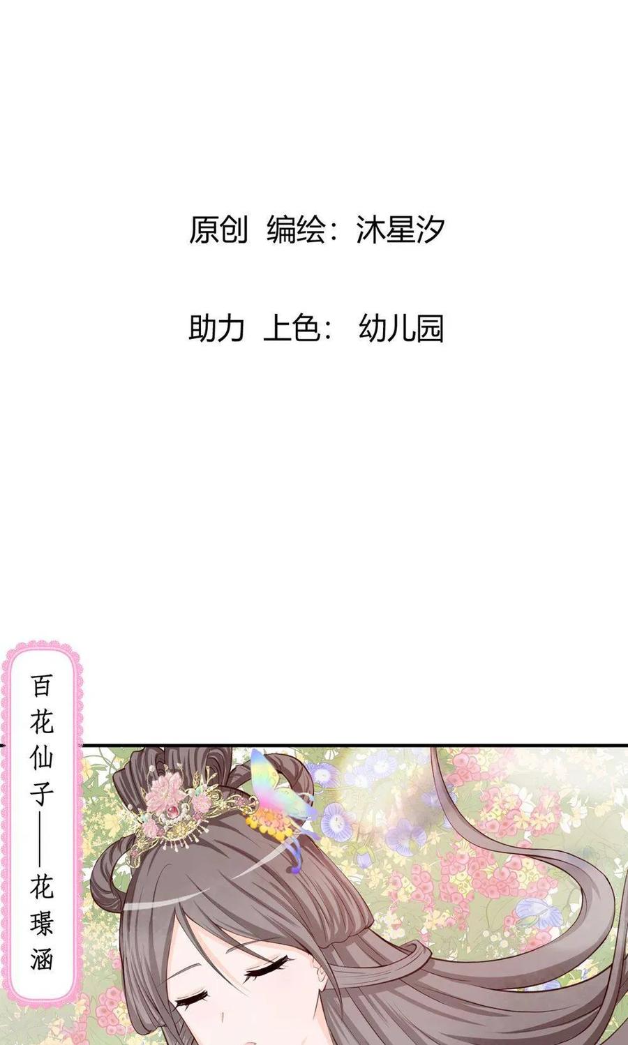 《花神人间录》第1话 初醒 第2页