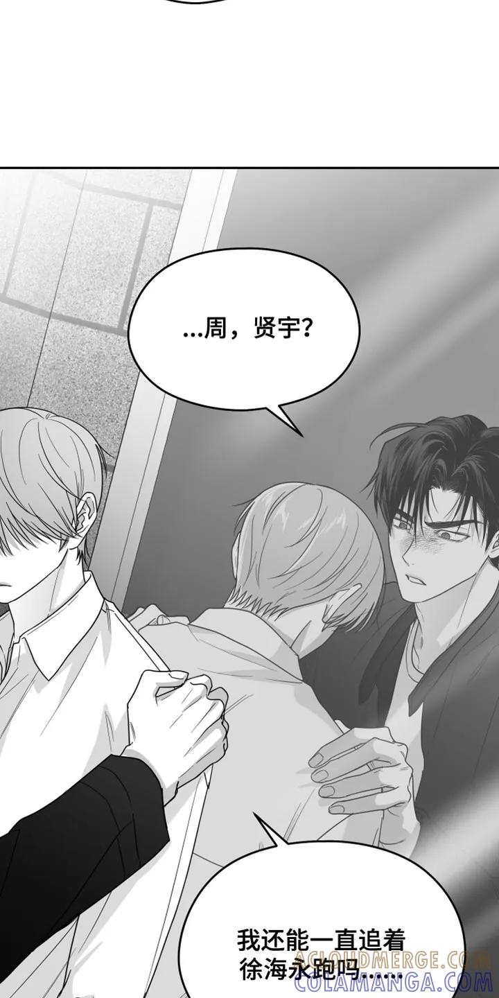 《狂乱欺压》第125章：【第三季】你还是退出比较好 第31页