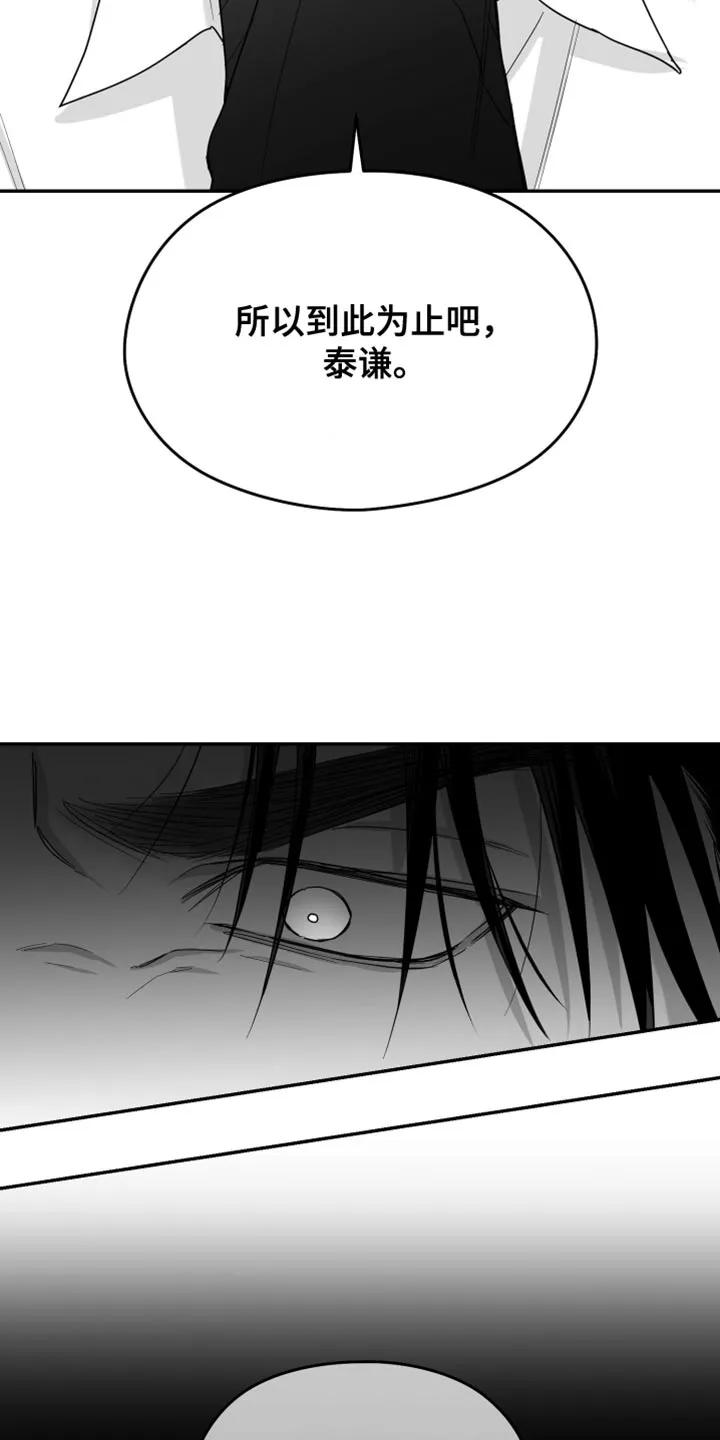 《狂乱欺压》第125章：【第三季】你还是退出比较好 第34页