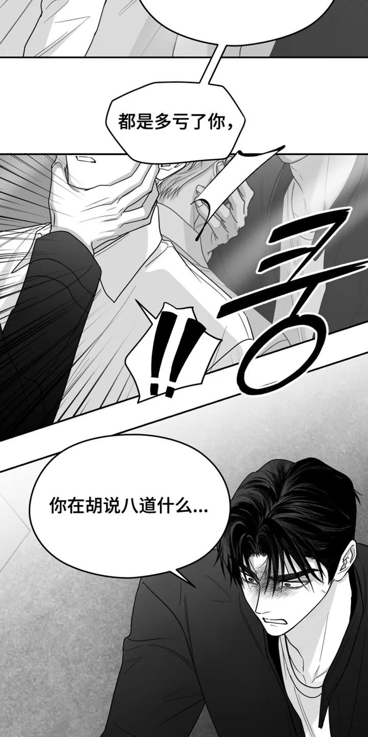 《狂乱欺压》第125章：【第三季】你还是退出比较好 第32页