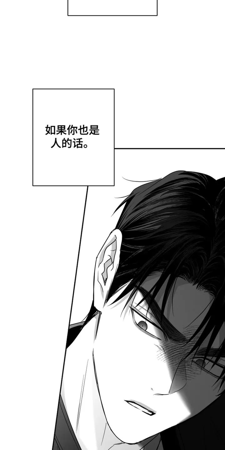 《狂乱欺压》第125章：【第三季】你还是退出比较好 第24页