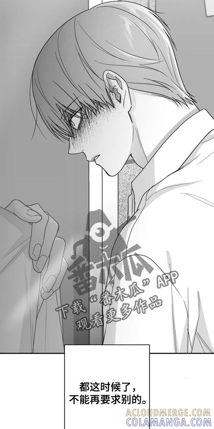 《狂乱欺压》第125章：【第三季】你还是退出比较好 第23页