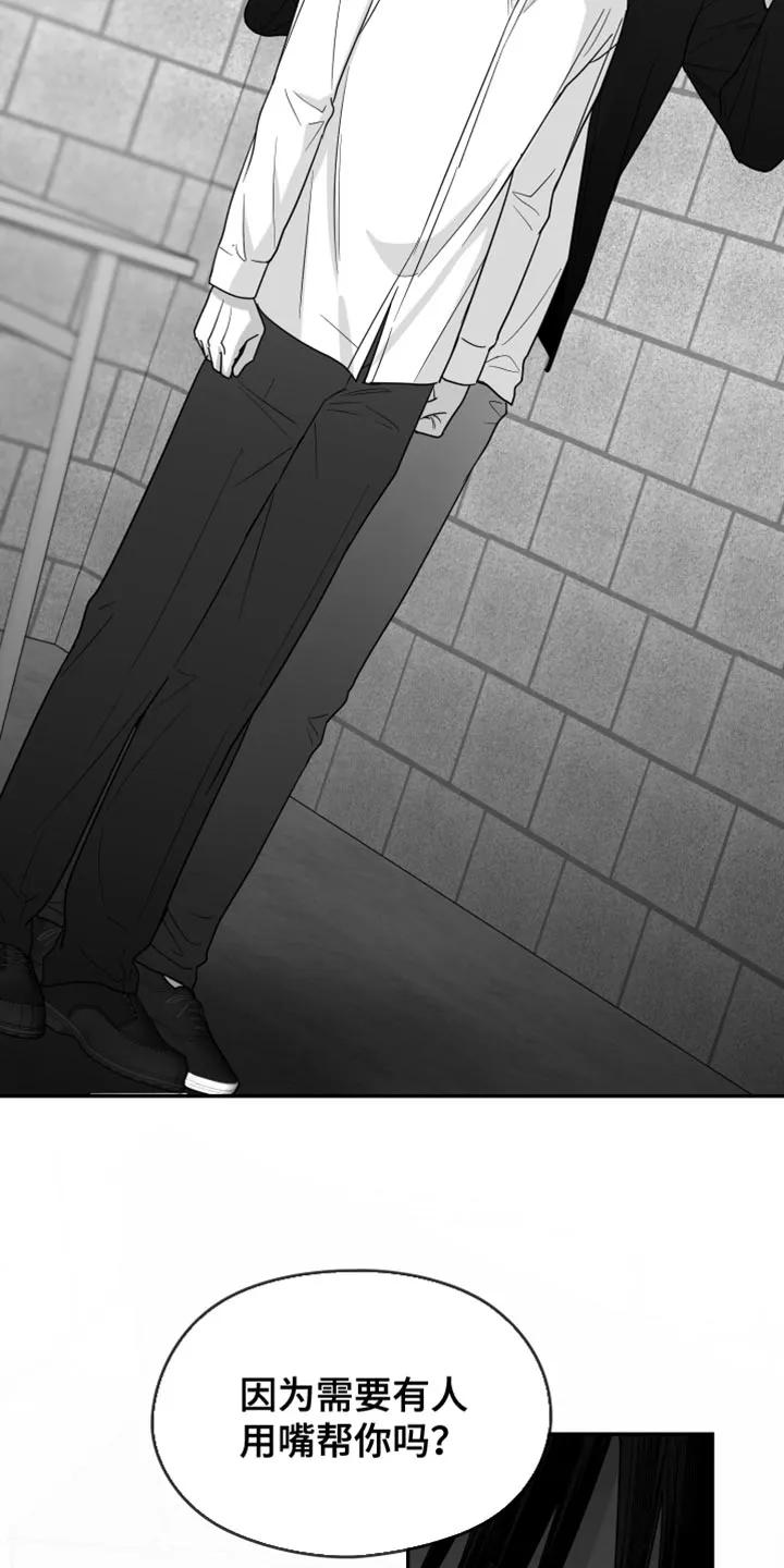 《狂乱欺压》第125章：【第三季】你还是退出比较好 第26页