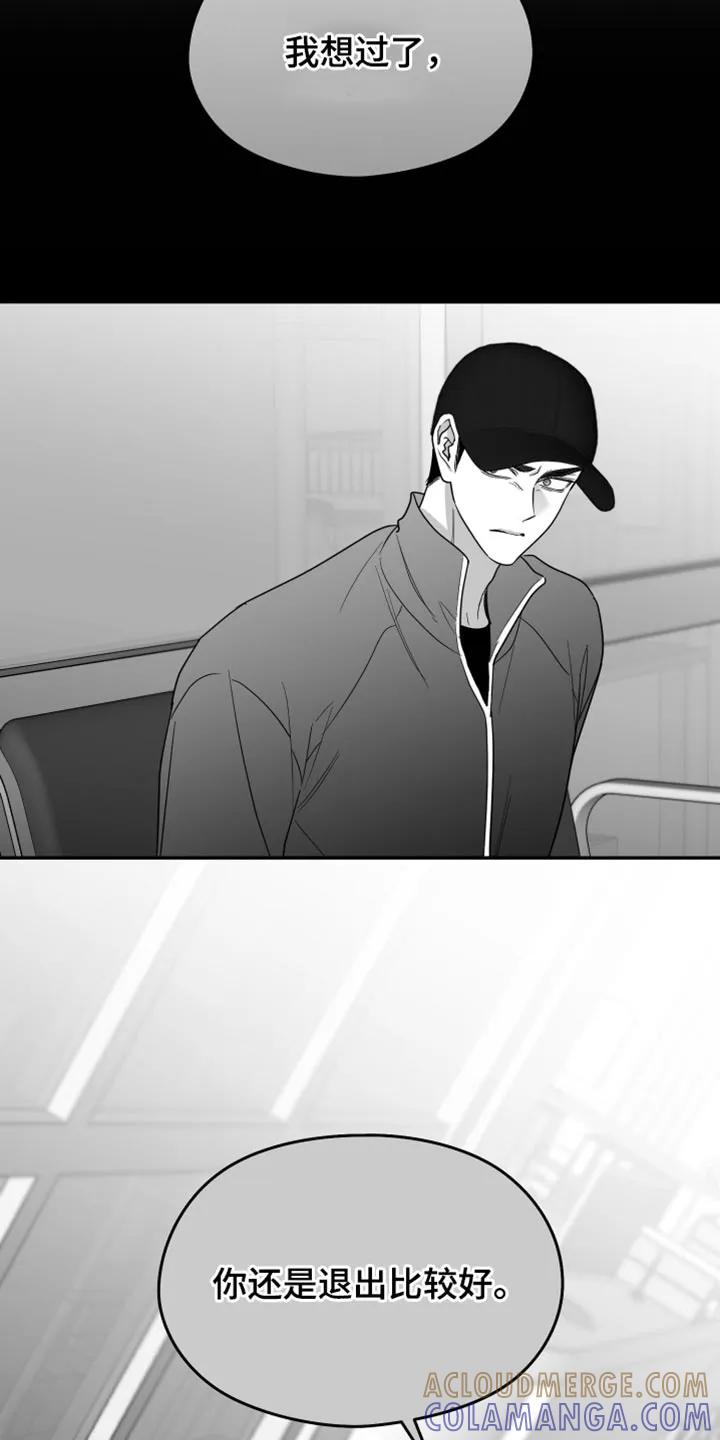 《狂乱欺压》第125章：【第三季】你还是退出比较好 第35页
