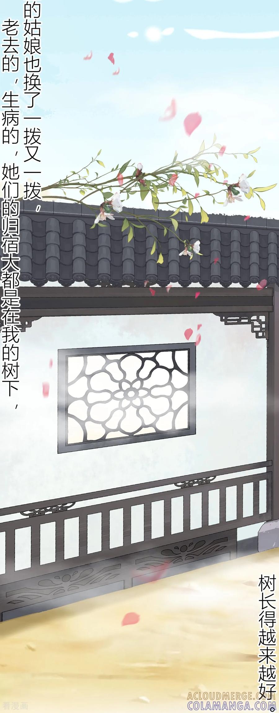 《花神人间录》第14话 杏花劫2 第15页