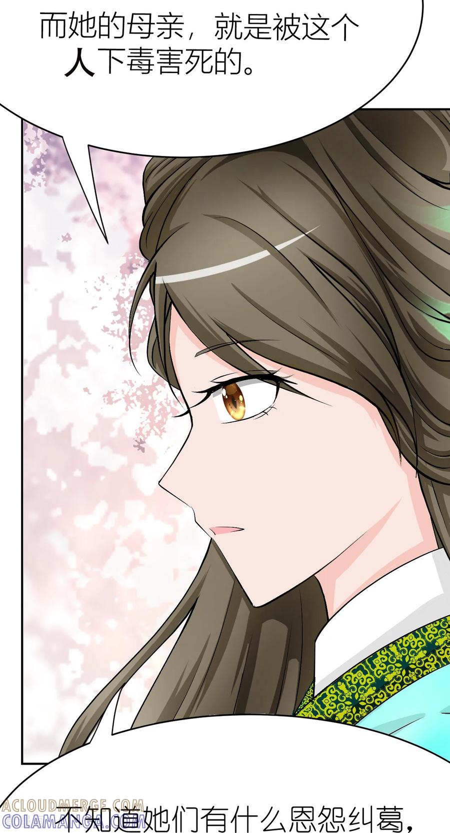 《花神人间录》第14话 杏花劫2 第11页