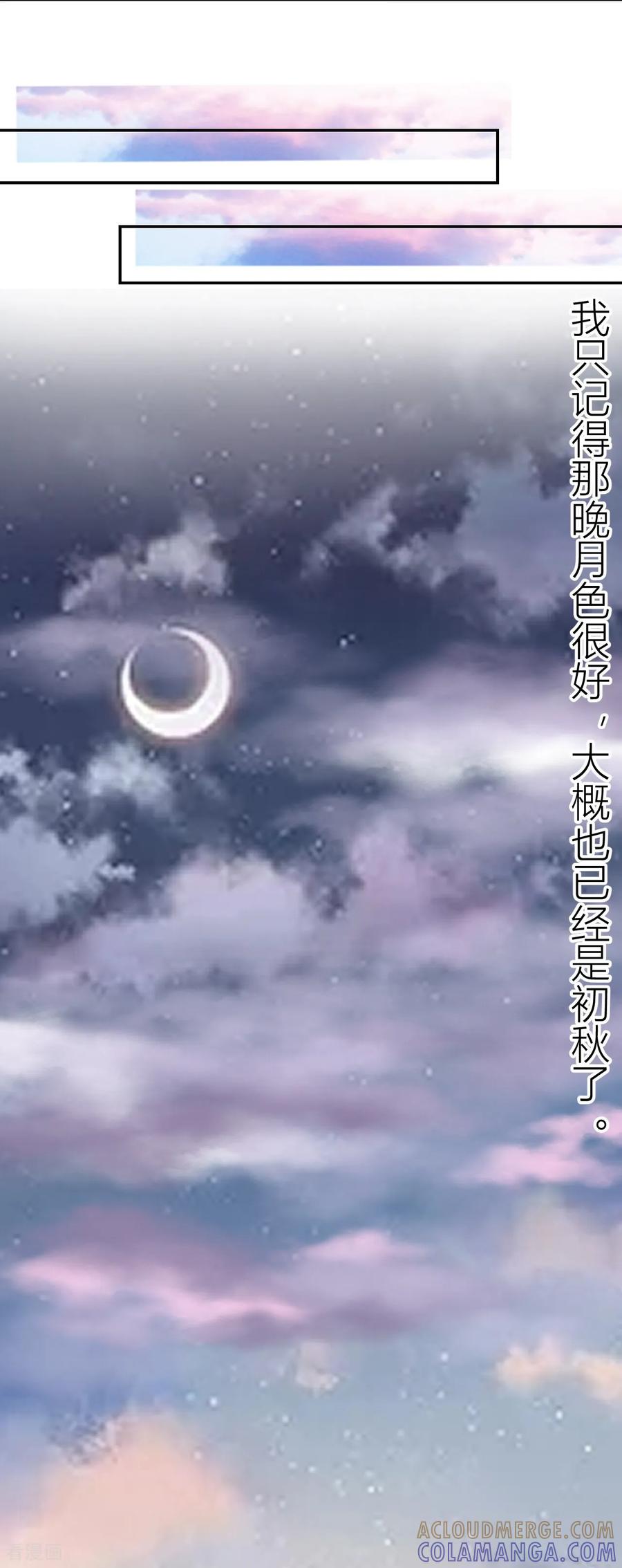 《花神人间录》第14话 杏花劫2 第7页