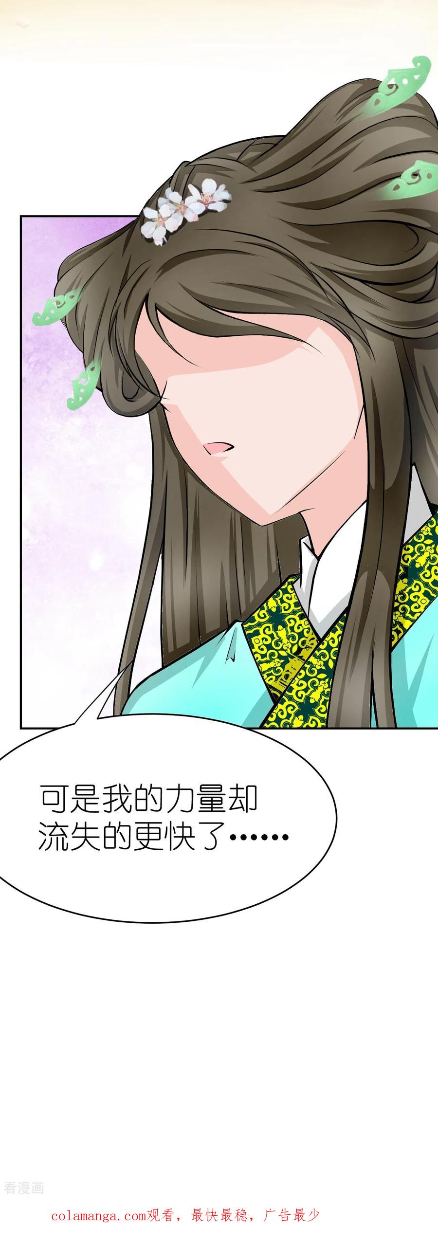 《花神人间录》第14话 杏花劫2 第16页