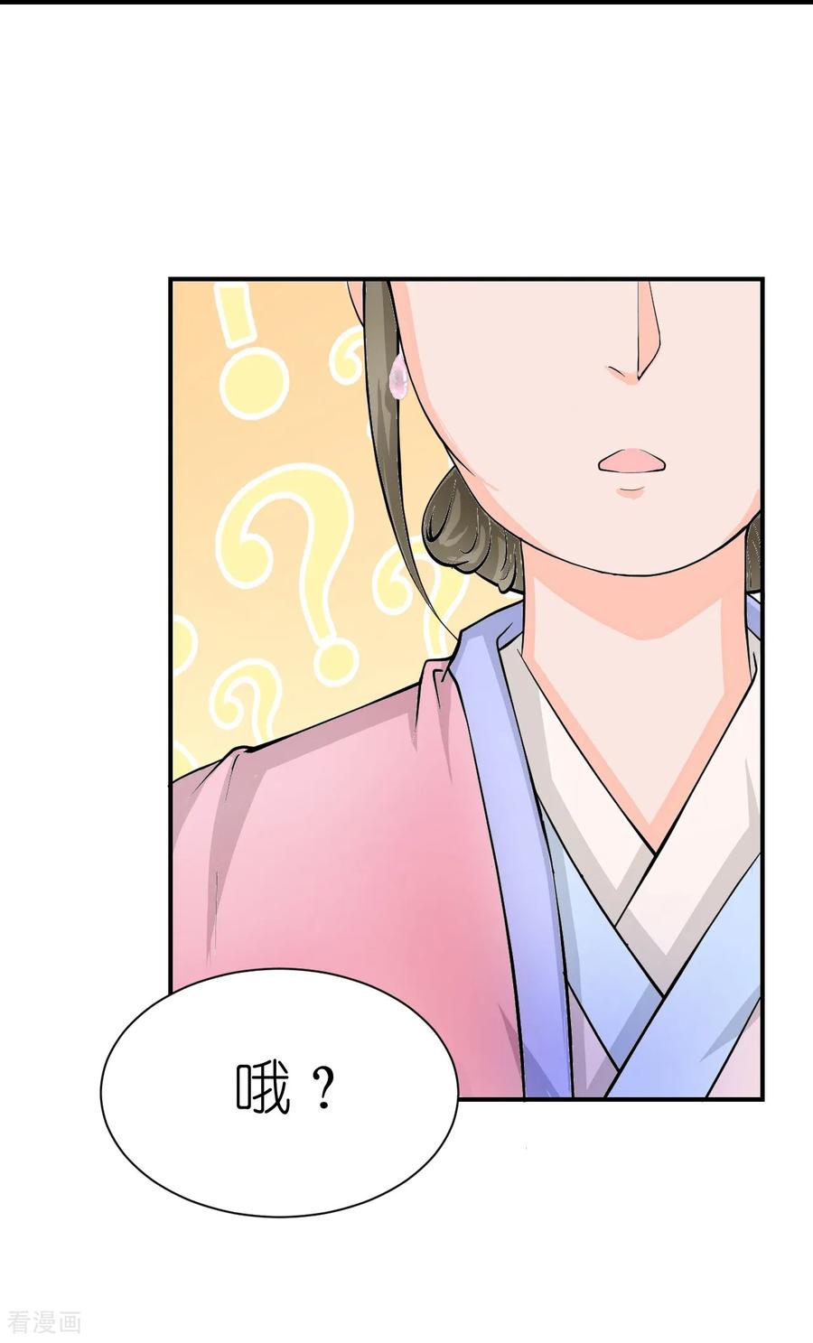 《花神人间录》第15话 杏花劫3 第8页