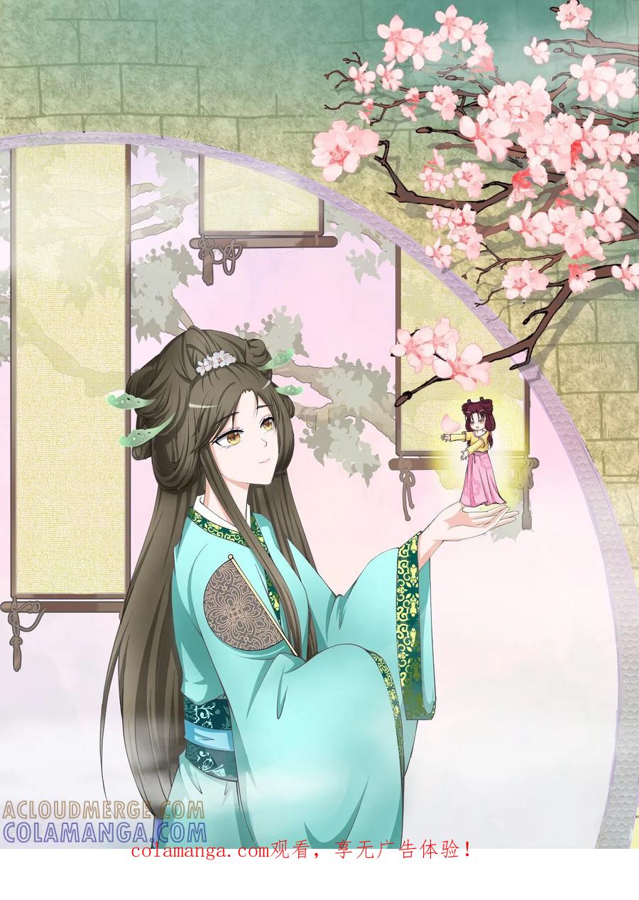 《花神人间录》第15话 杏花劫3 第1页
