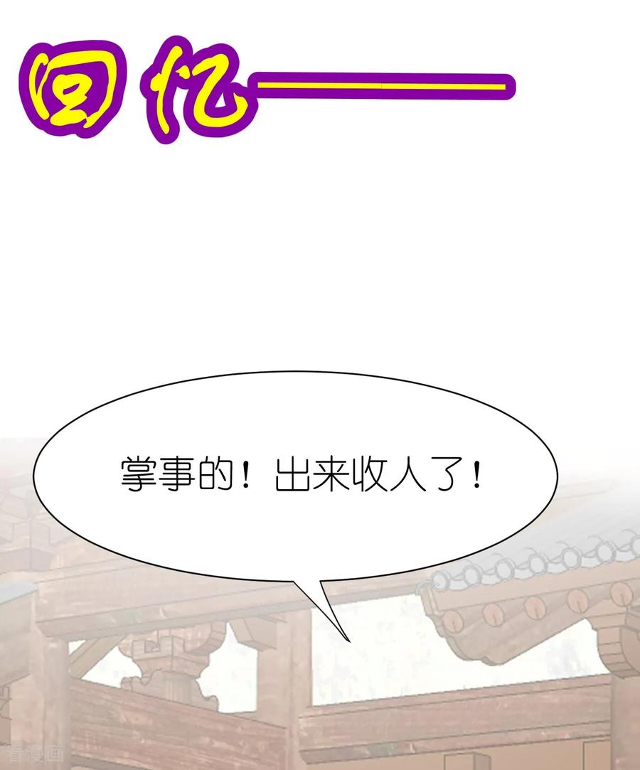 《花神人间录》第15话 杏花劫3 第4页
