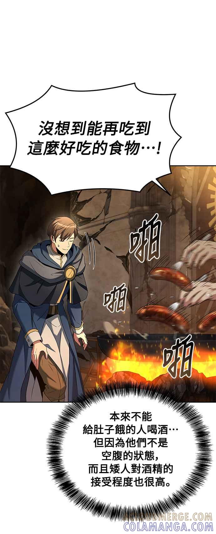 《异世界的美味魔法》第19话 第40页