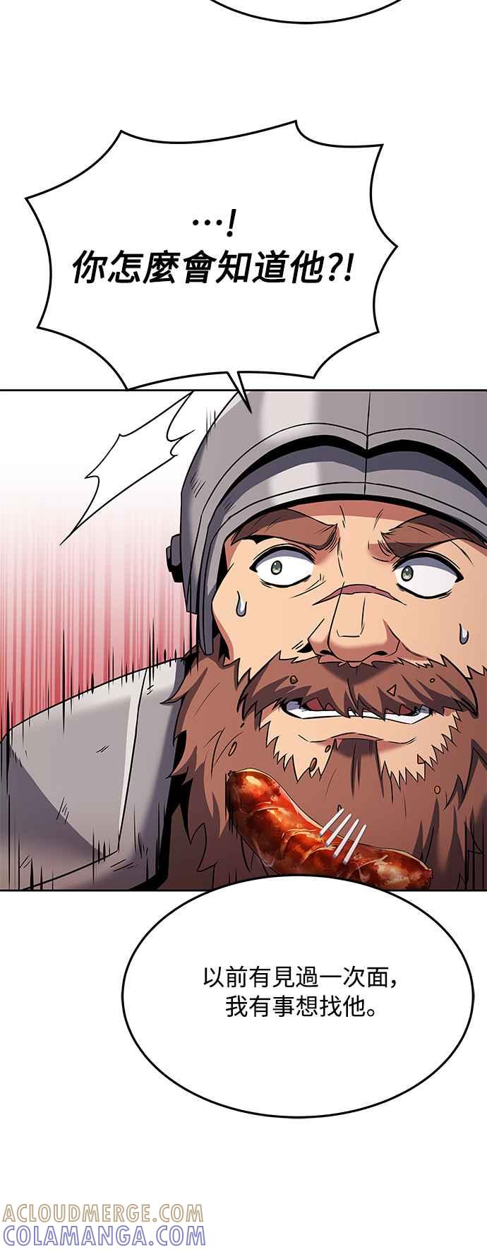 《异世界的美味魔法》第19话 第43页