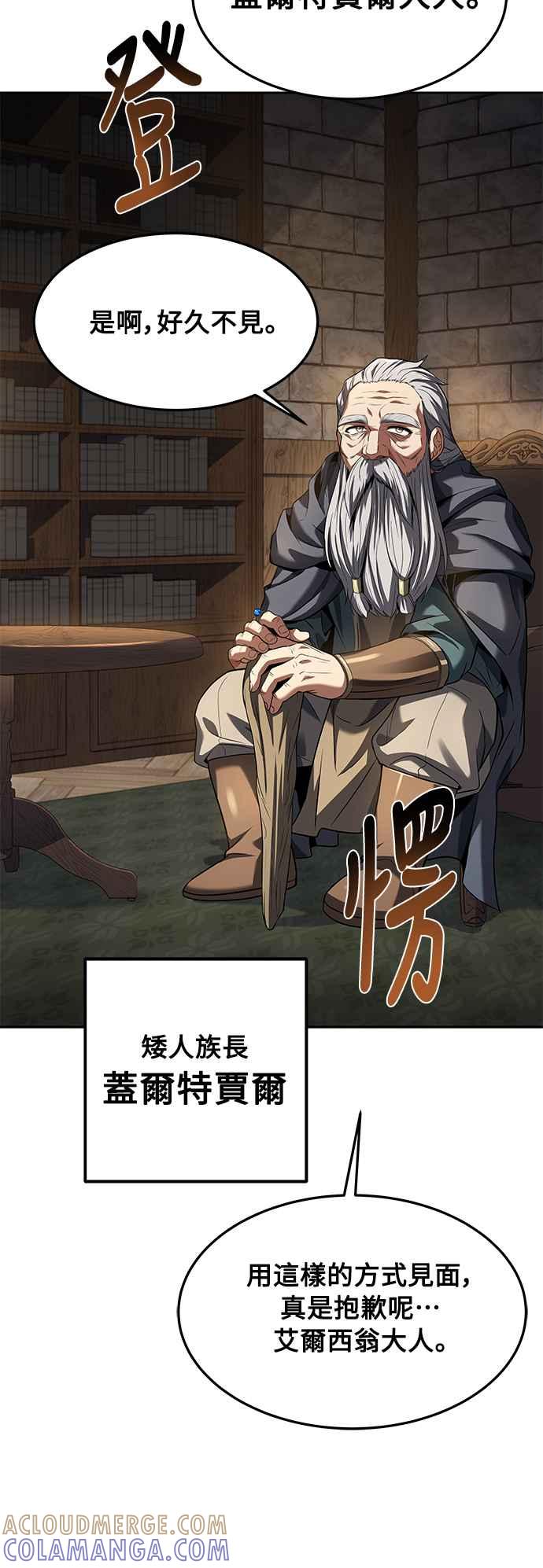 《异世界的美味魔法》第19话 第52页
