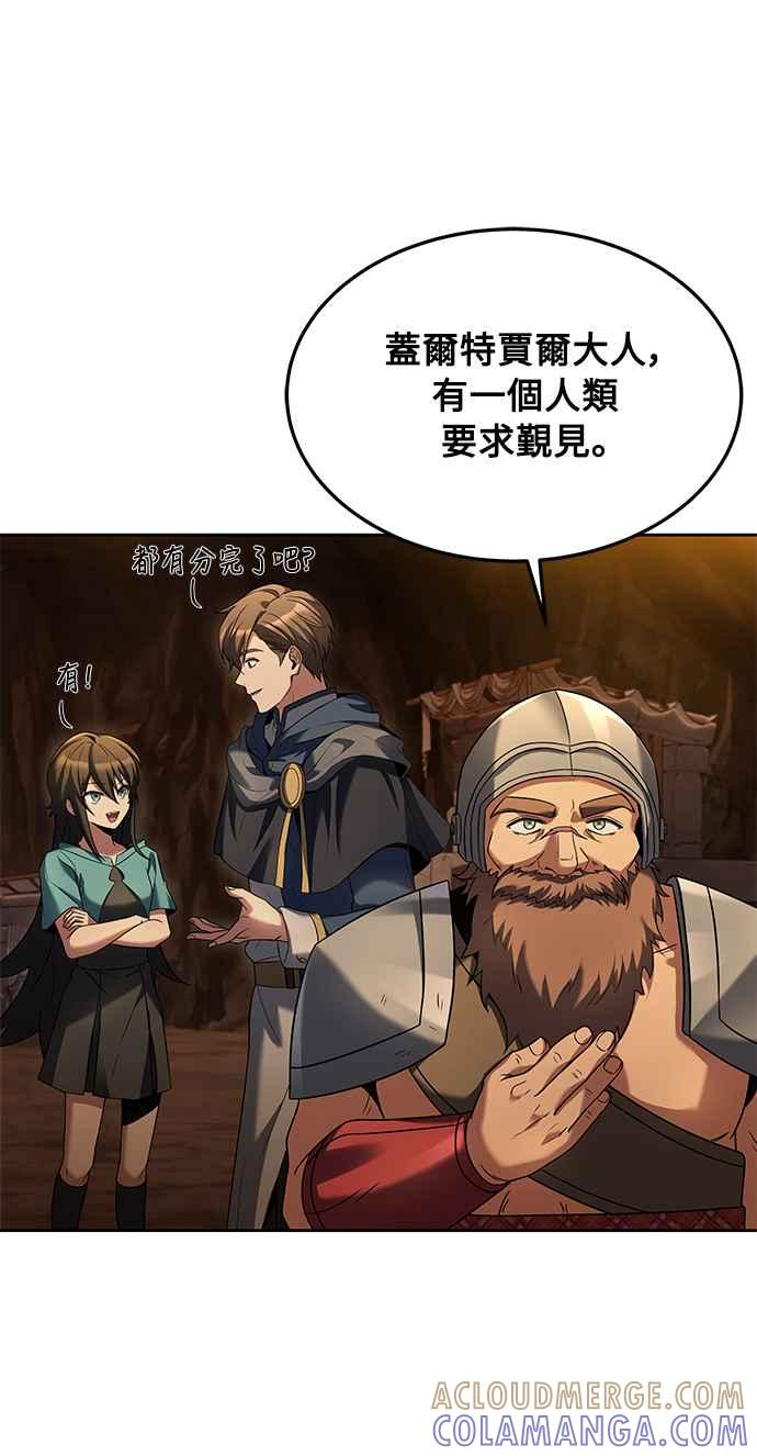 《异世界的美味魔法》第19话 第49页