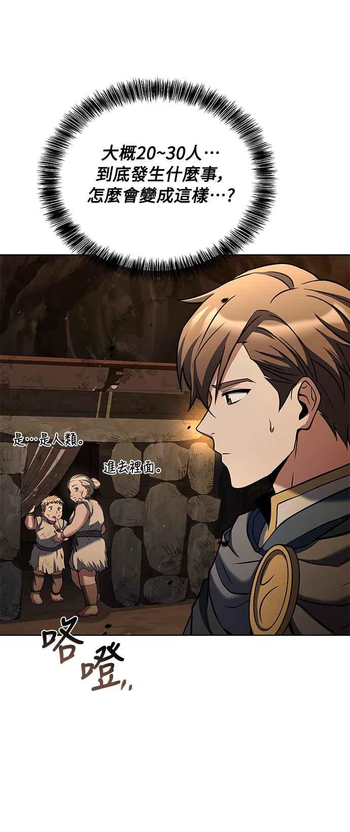 《异世界的美味魔法》第19话 第47页