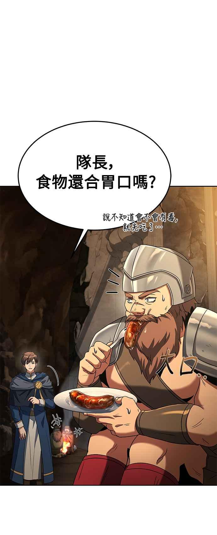 《异世界的美味魔法》第19话 第41页