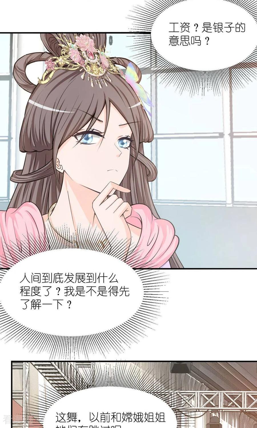 《花神人间录》第2话 下凡 第34页