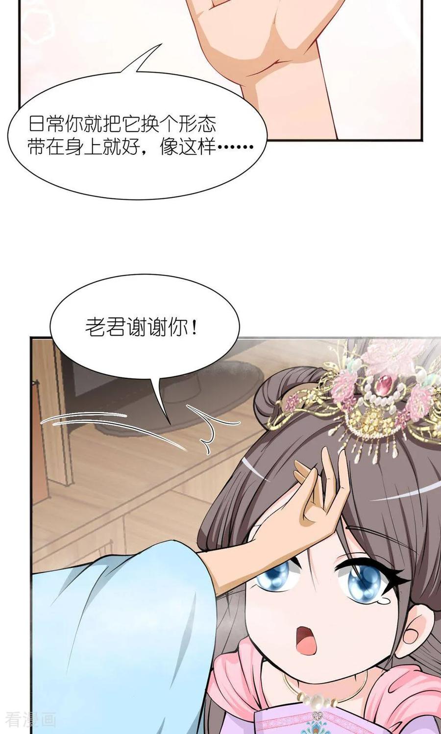 《花神人间录》第2话 下凡 第20页
